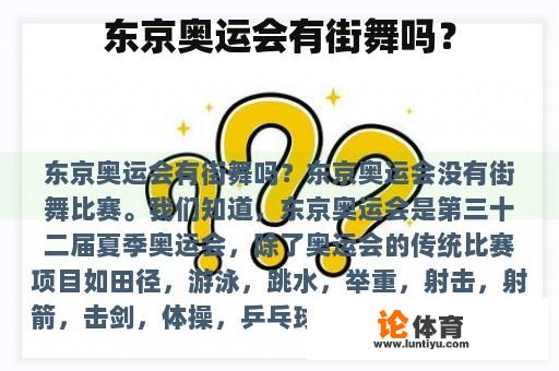 东京奥运会有街舞吗？