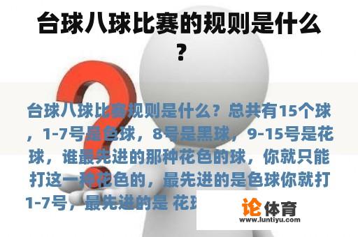 台球八球比赛的基本规则是什么?