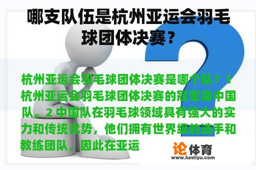 哪支队伍是杭州亚运会羽毛球团体决赛？