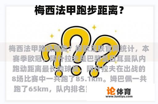 梅西法甲跑步距离？