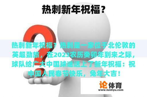 热刺新年祝福？