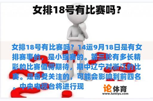 女排18号有比赛吗？