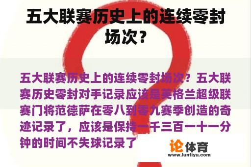 五大联赛历史上的连续零封场次？