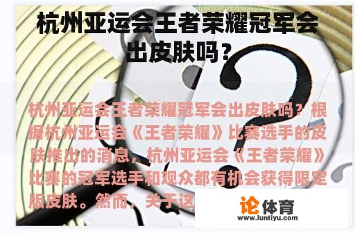 杭州亚运会王者荣耀冠军会出皮肤吗？