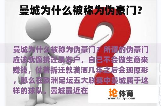 曼城为什么被称为伪豪门？