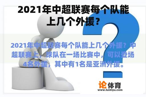 2021年中超联赛每个队能上几个外援？