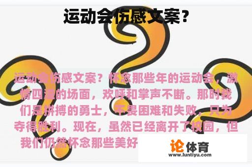 运动会伤感文案？