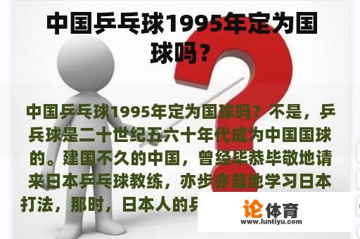 中国乒乓球1995年定为国球吗？