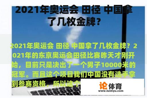 2021年奥运会 田径 中国拿了几枚金牌？