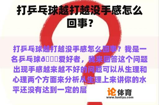 打乒乓球越打越没手感怎么回事？