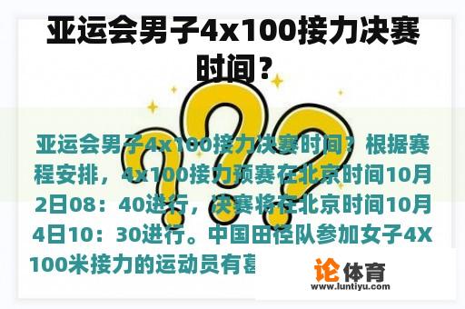 亚运会男子4x100接力决赛时间？