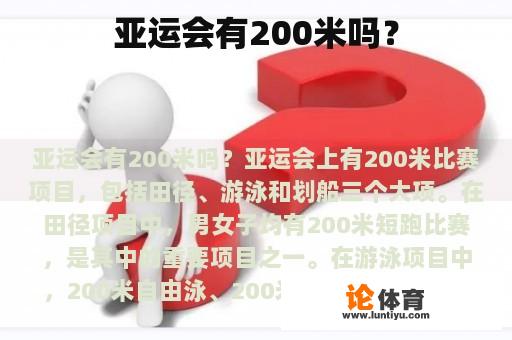 亚运会会有200米吗？