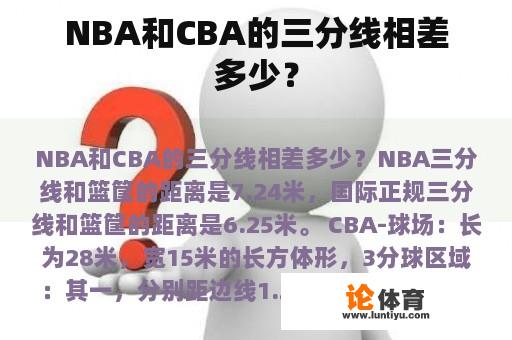 NBA和CBA的三分线相差多少？