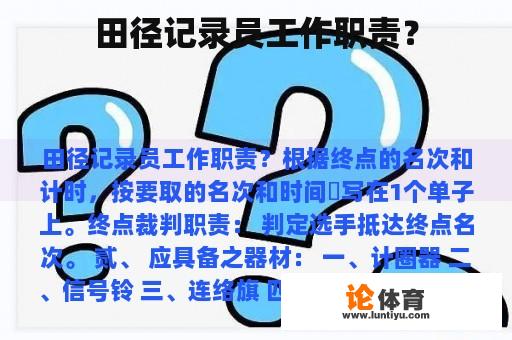 田径记录员工作职责？