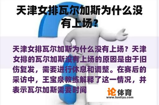 天津女排瓦尔加斯为什么没有上场？