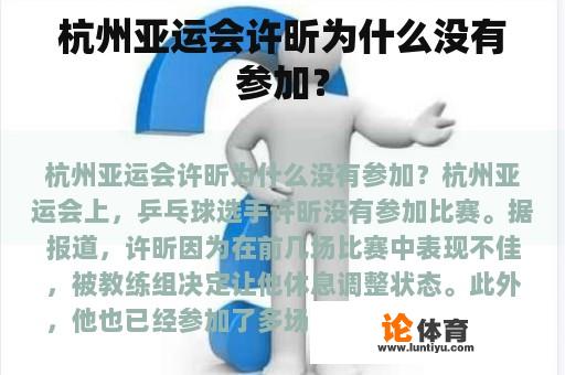 杭州亚运会许昕为什么没有参加？