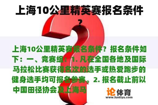 上海10公里精英赛报名条件？