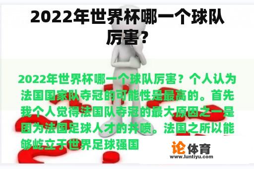 2022年世界杯哪一个球队厉害？