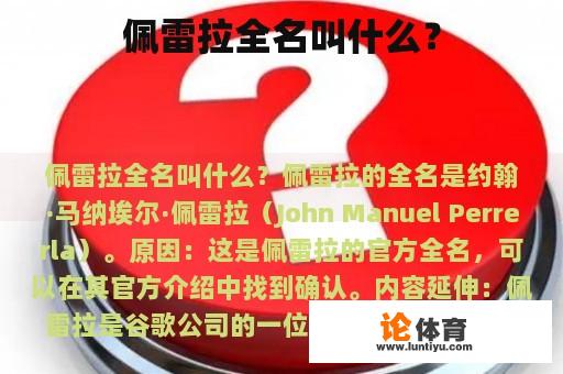 佩雷拉全名叫什么？