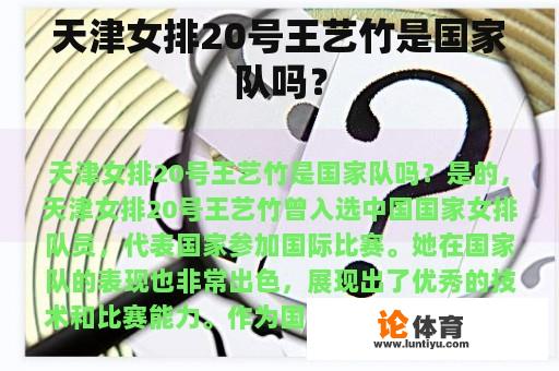 天津女排20号王艺竹是国家队吗？