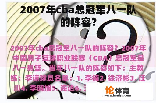 2007年cba总冠军八一队的阵容？