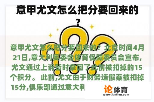 意甲尤文怎么把分要回来的？