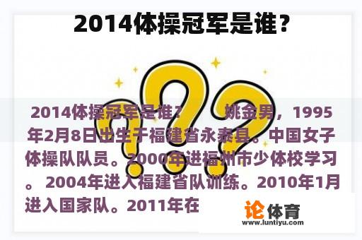 2014体操冠军是谁？