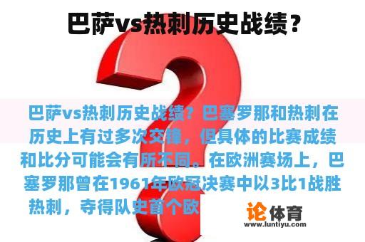 巴萨vs热刺历史战绩？