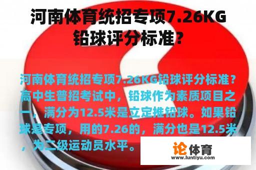 河南体育统招专项7.26KG铅球评分标准？