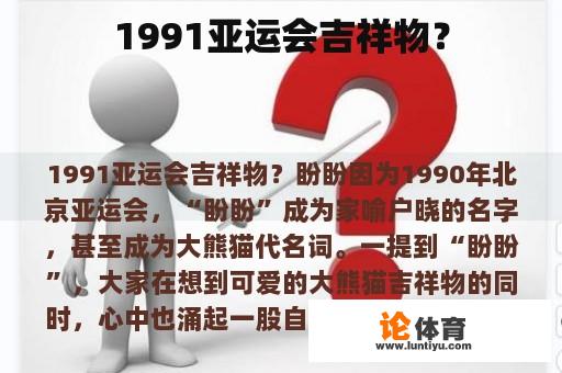 1991亚运会吉祥物？