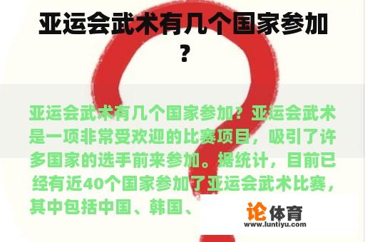 亚运会武术有几个国家参加？