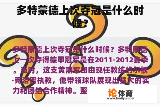 多特蒙德上次夺冠是什么时候? 多特蒙德上次夺冠是什么时候?