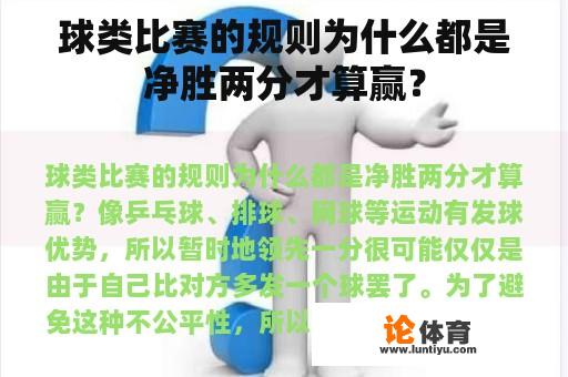 球类比赛的规则为什么都是净胜两分才算赢？