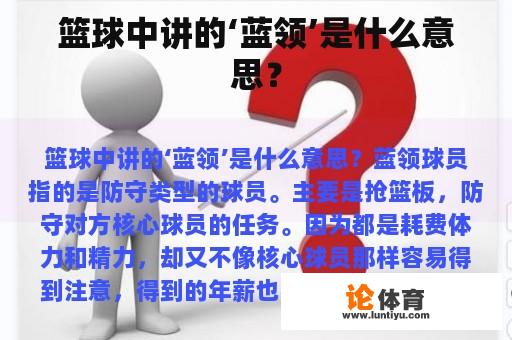 篮球中讲的‘蓝领’是什么意思？