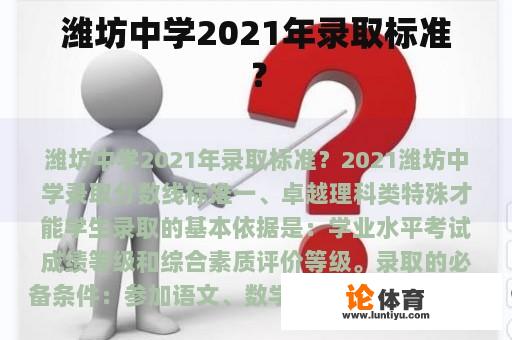 潍坊中学2021年录取标准？