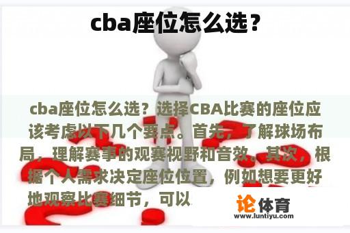 cba座位怎么选？