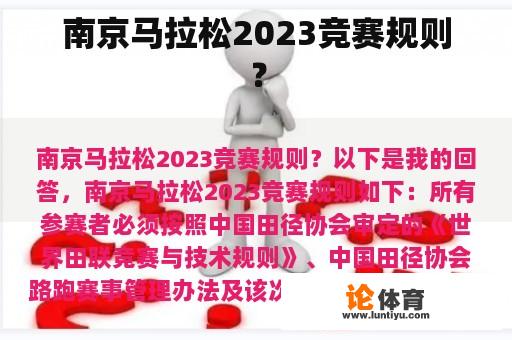 南京马拉松2023竞赛规则？