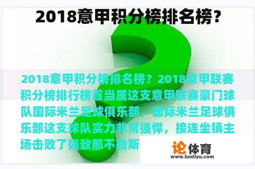 2018意甲积分榜排名榜？