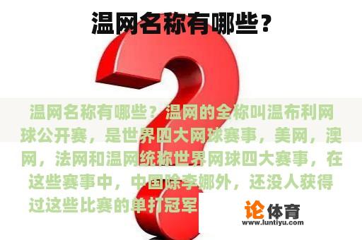 温网名称有哪些？