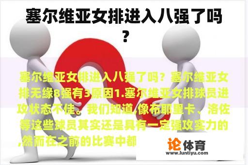 塞尔维亚女排进入八强了吗？