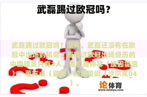 武磊是否参加过大赛?