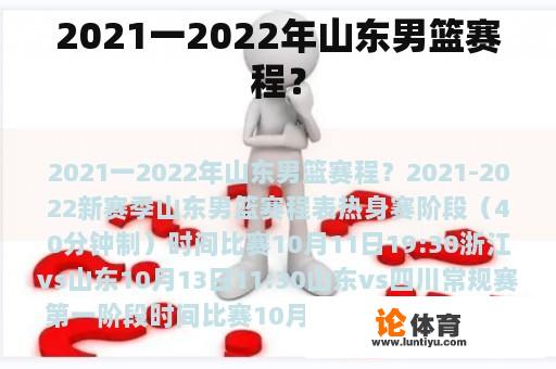 2021一2022年山东男篮赛程？