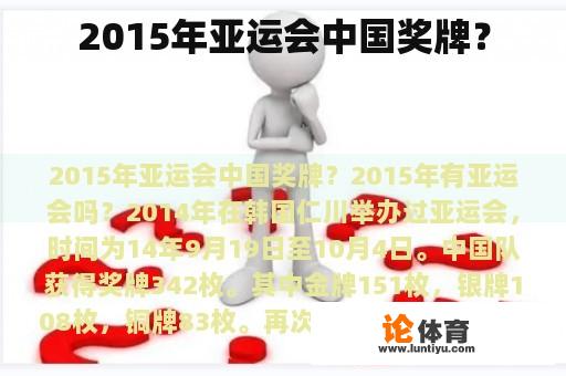 2015年亚运会中国奖牌？