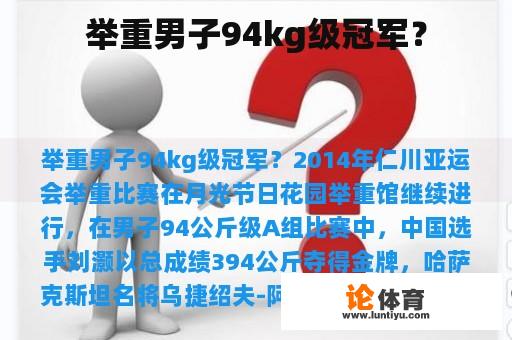 举重男子94kg级冠军？