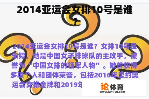 2014亚运会女排10号是谁？