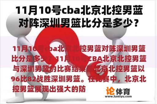 11月10号cba北京北控男蓝对阵深圳男篮比分是多少? 11月10号cba北京北控男蓝对阵深圳男篮比分是多少?