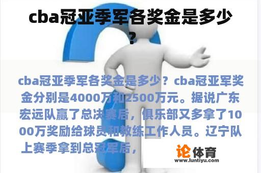 cba冠亚季军各奖金是多少？