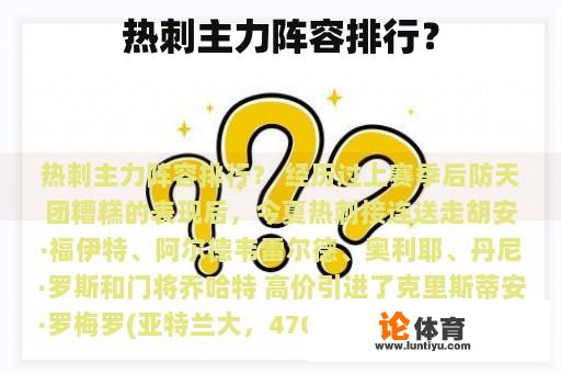 热刺主力阵容排行？