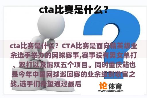 cta比赛是什么？