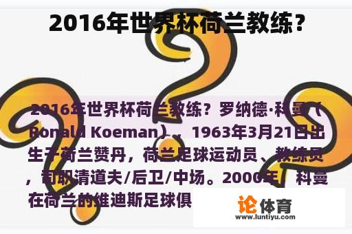 2016年世界杯荷兰教练？